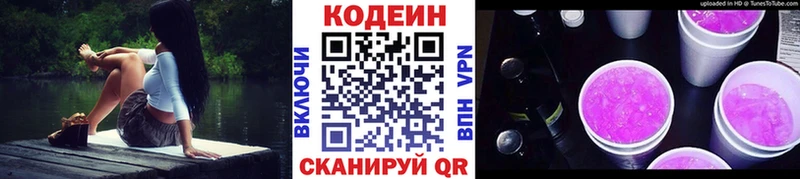 гидра ONION  Медногорск  Codein напиток Lean (лин) 